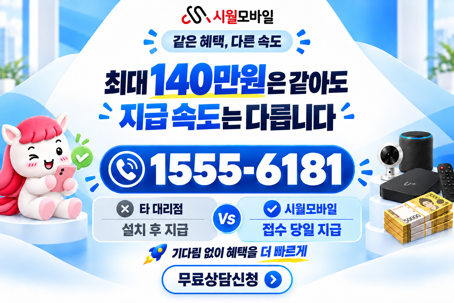주항리 인터넷·TV 가입 혜택과 무료 상담 안내