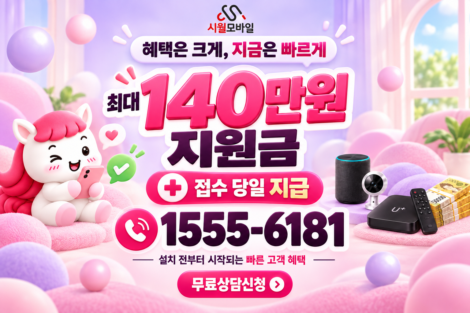 주하동 인터넷·TV 가입 혜택과 무료 상담 안내