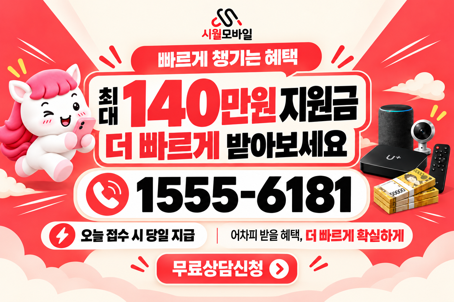주안 인터넷·TV 가입 혜택과 무료 상담 안내