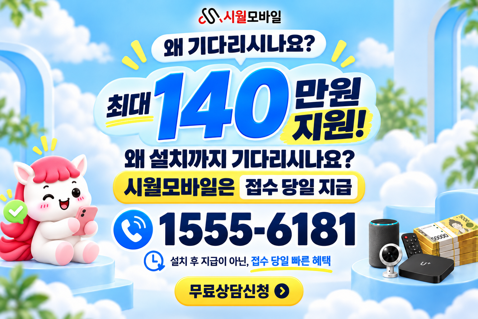 주인리 인터넷·TV 가입 혜택과 무료 상담 안내