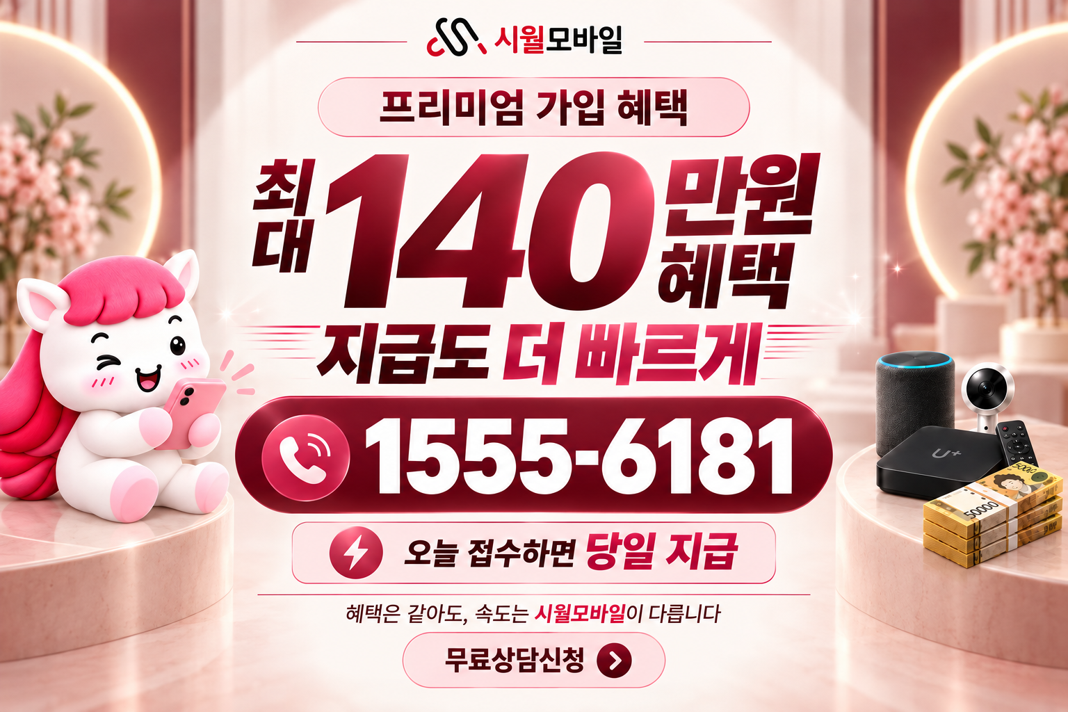 주하리 인터넷·TV 가입 혜택과 무료 상담 안내