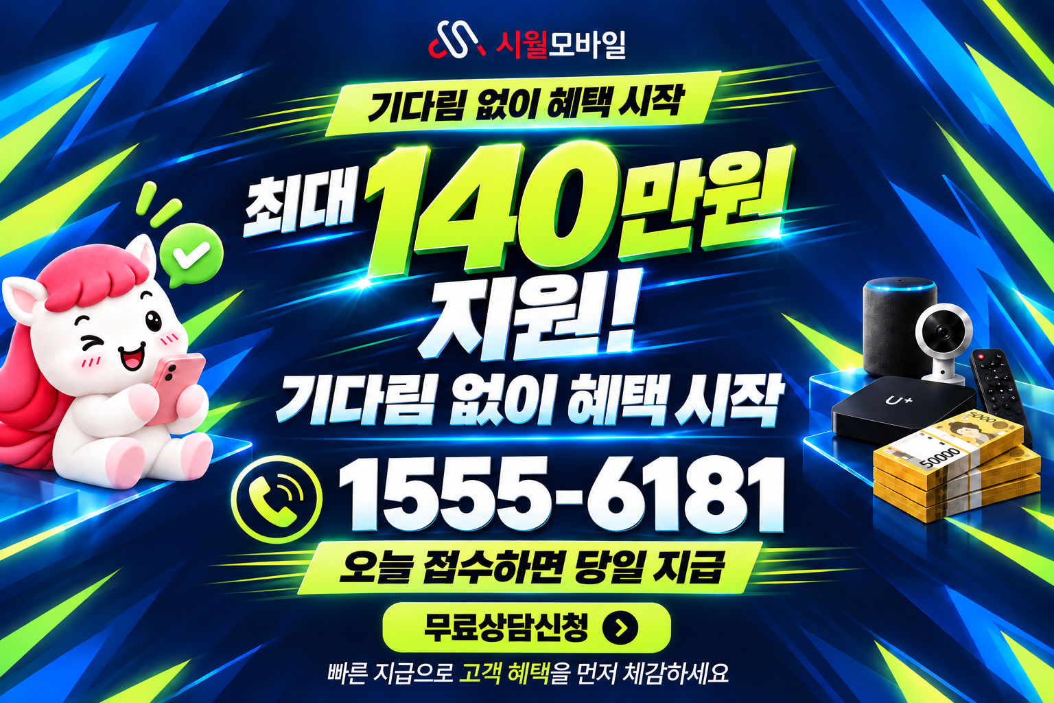 주원리 인터넷·TV 가입 혜택과 무료 상담 안내