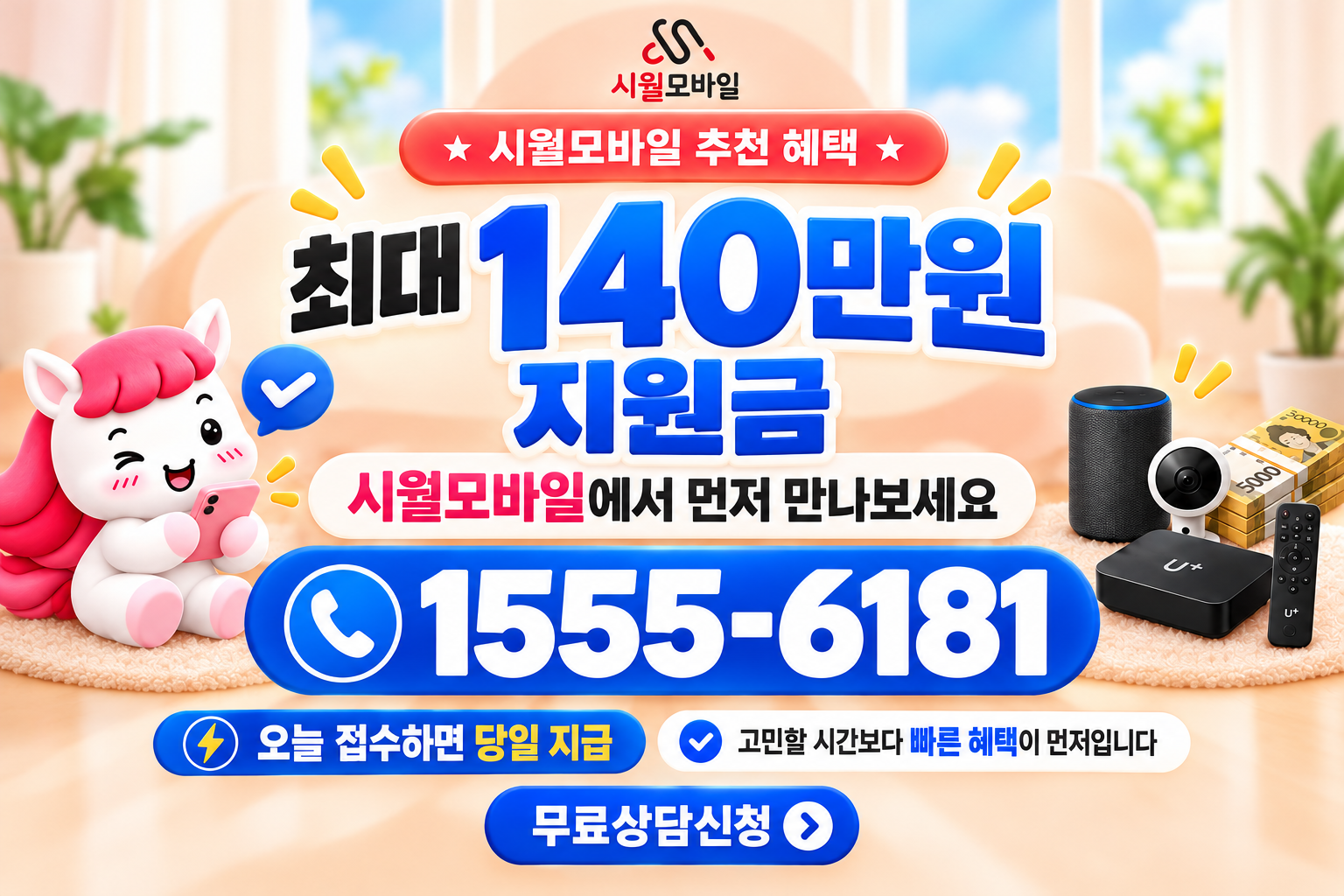 주응동 인터넷·TV 가입 혜택과 무료 상담 안내