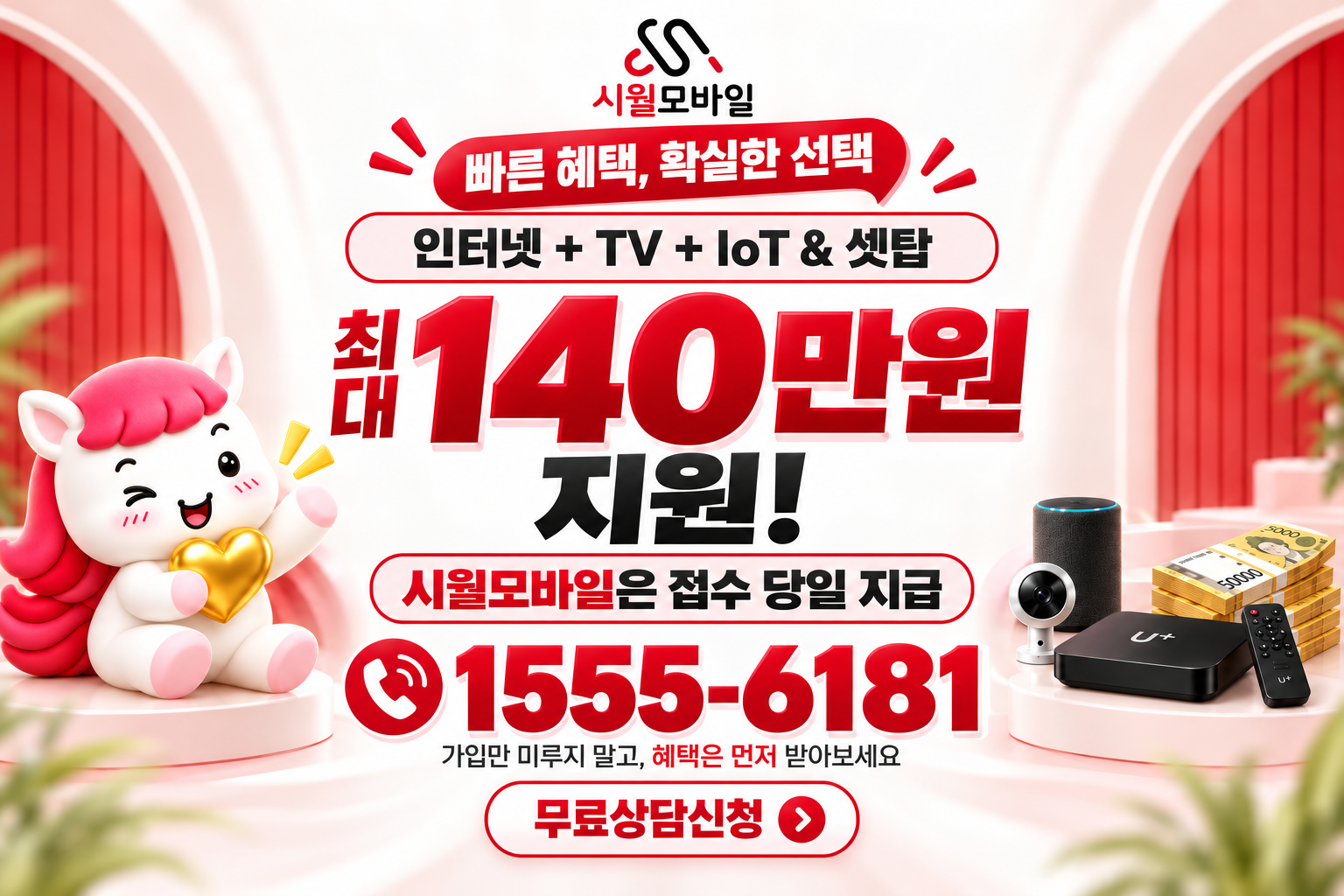 주선동 인터넷·TV 가입 혜택과 무료 상담 안내