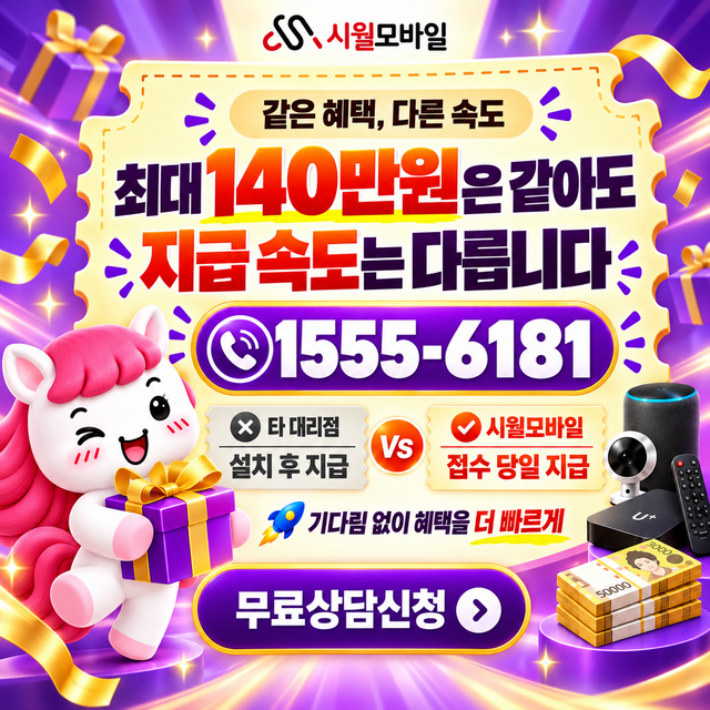 주천리 속도 선택 기준 · 시월모바일 인터넷 가입 혜택 안내