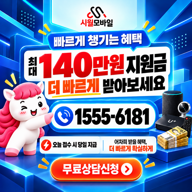 주천리 통신사별 회선 조회 · 시월모바일 인터넷 가입 혜택 안내