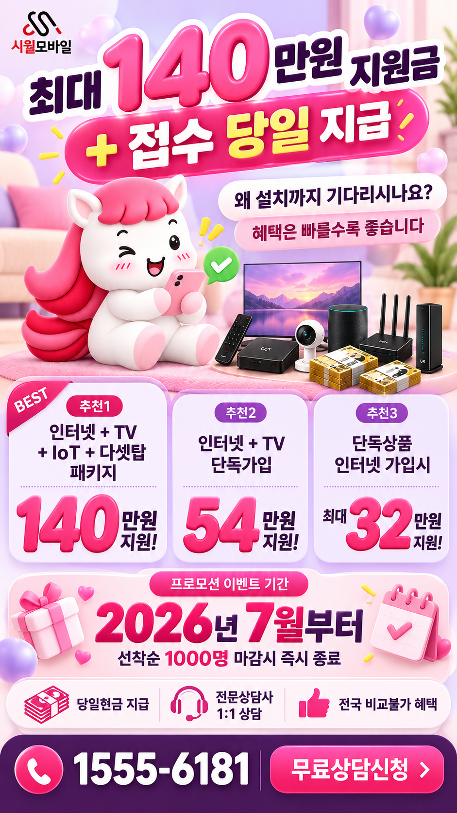 주아동 인터넷·TV 구성별 혜택 상세 안내
