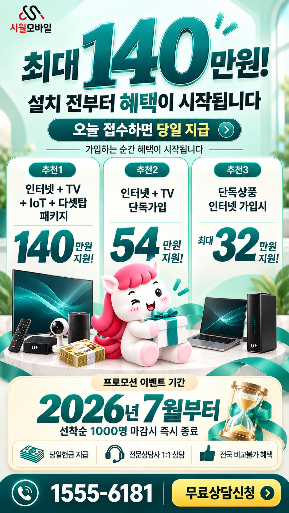 주성리 인터넷·TV 구성별 혜택 상세 안내