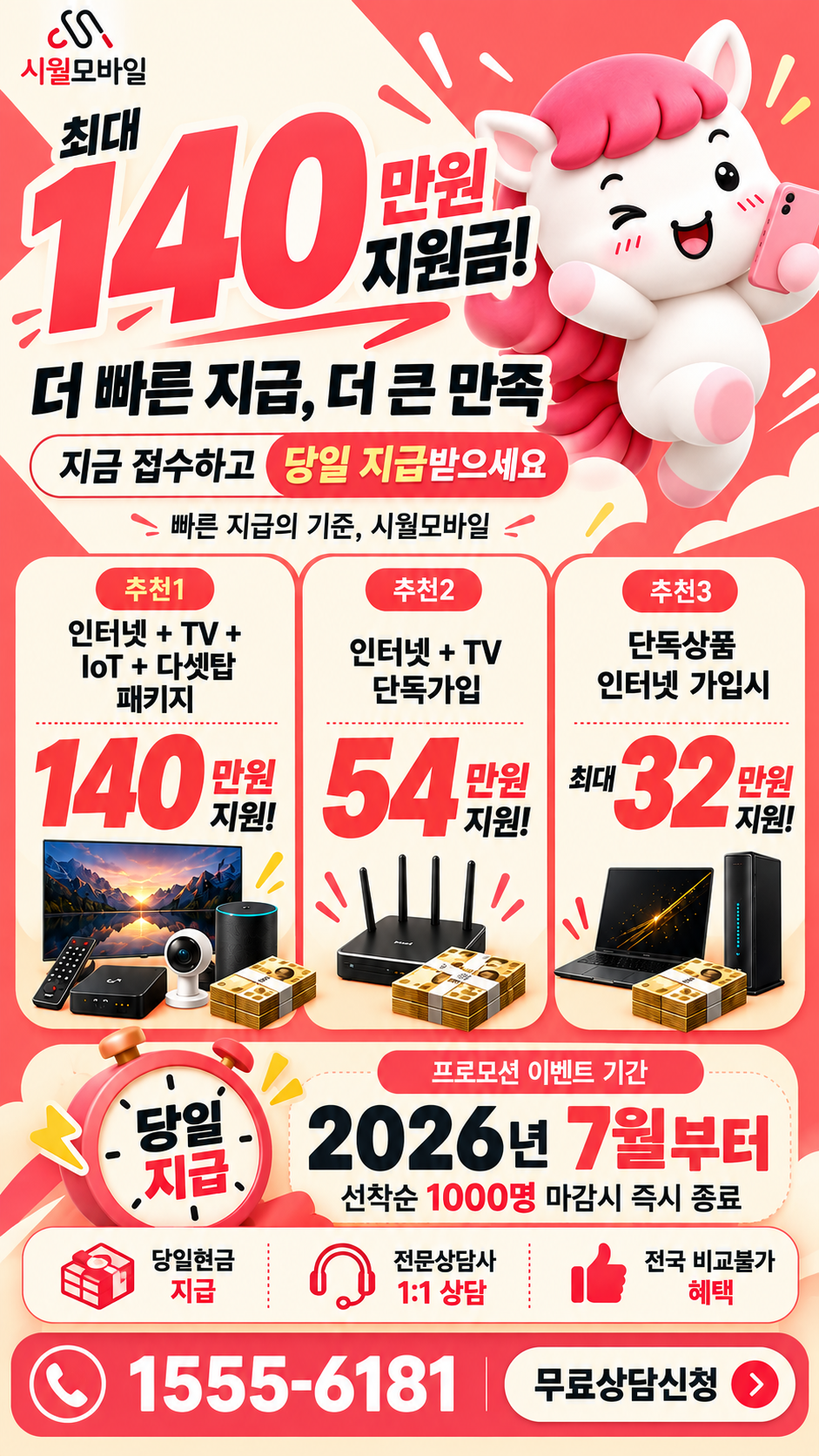 주하리 인터넷·TV 구성별 혜택 상세 안내