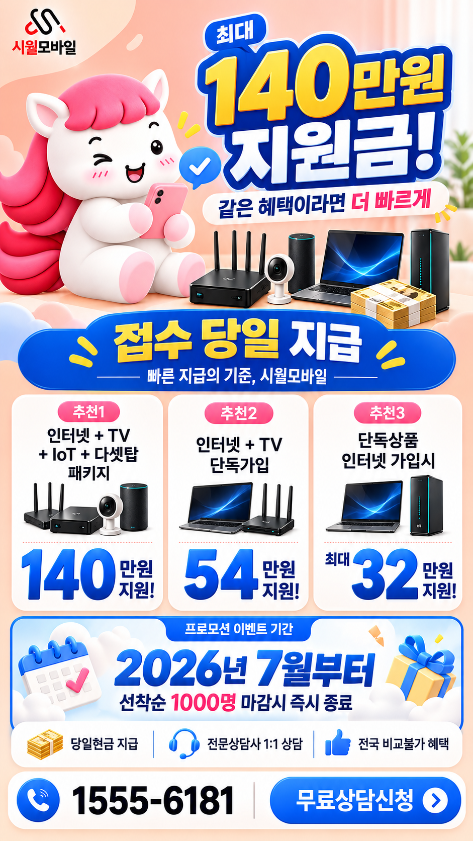주선리 인터넷·TV 구성별 혜택 상세 안내