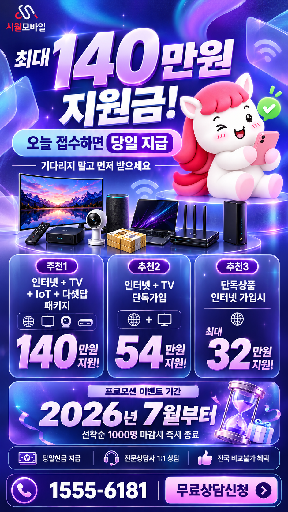 주포리 인터넷·TV 구성별 혜택 상세 안내